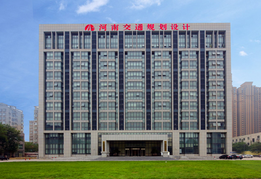 河南省交通勘察設(shè)計(jì)研發(fā)中心