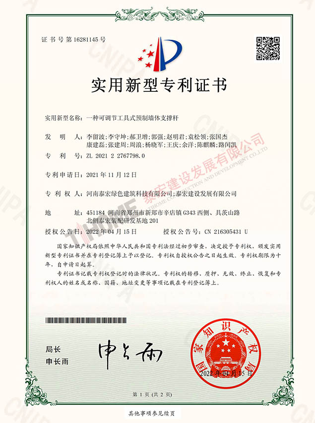 一種可調(diào)節(jié)工具式預(yù)制墻體支撐桿