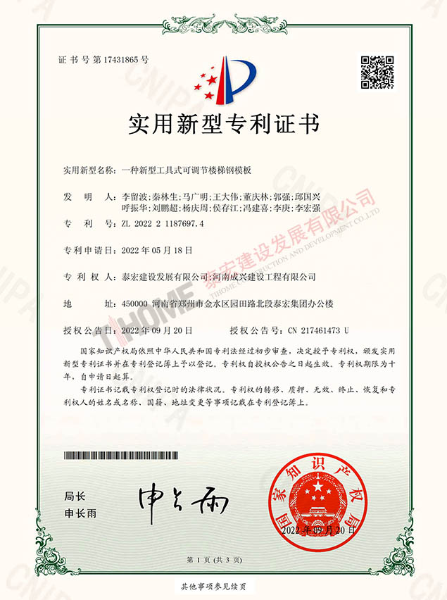 一種新型工具式可調(diào)節(jié)樓梯鋼模板