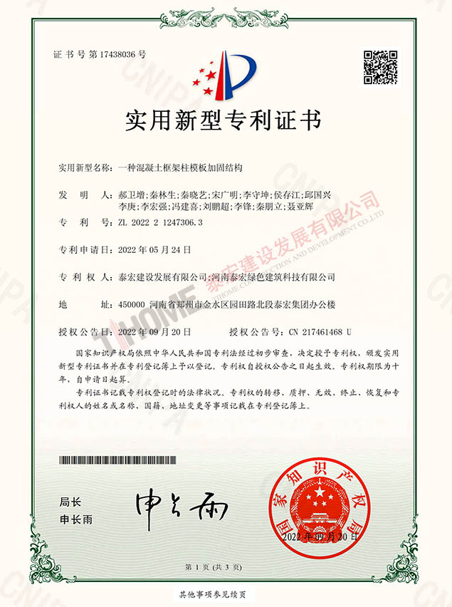 一種混凝土框架柱模板加固結(jié)構(gòu)