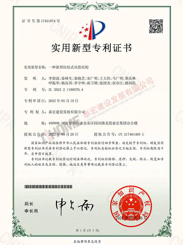 一種新型拉結(jié)式吊籃結(jié)構(gòu)