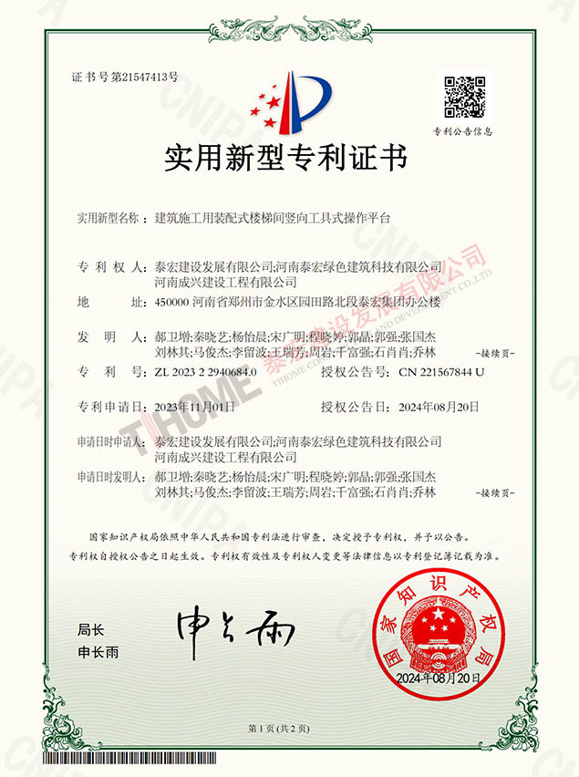 建筑施工用裝配式樓梯間豎向工具式操作平臺(tái)