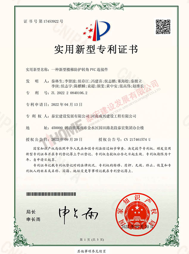 一種新型樓梯防護(hù)轉(zhuǎn)角PVC連接件