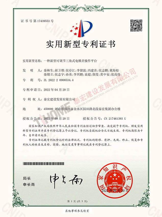 一種新型可調(diào)節(jié)三角式電梯井操作平臺(tái)
