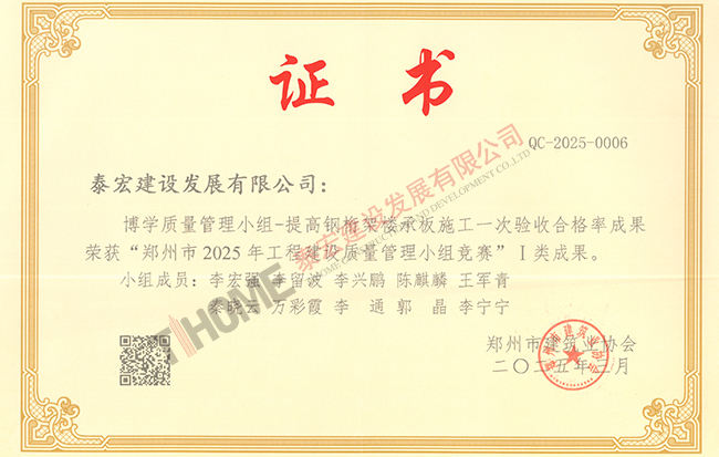 提高鋼桁架樓承板施工一次驗收合格率