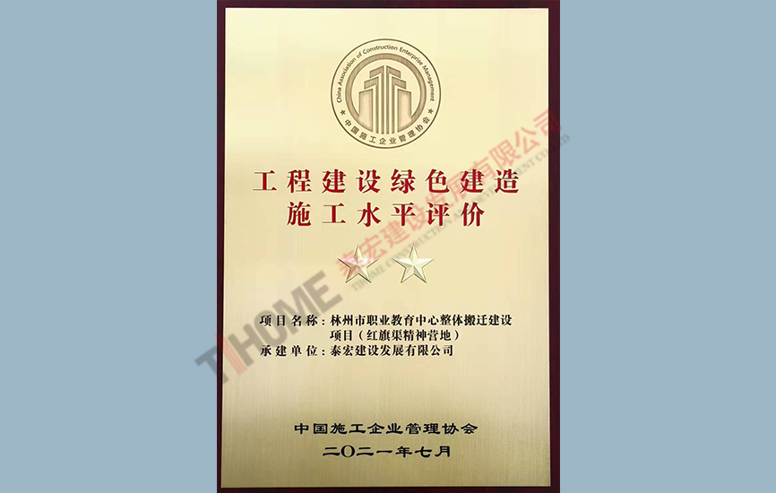 林州市職業(yè)教育中心整體搬遷建設項目(紅旗渠精神營地)綠色建造