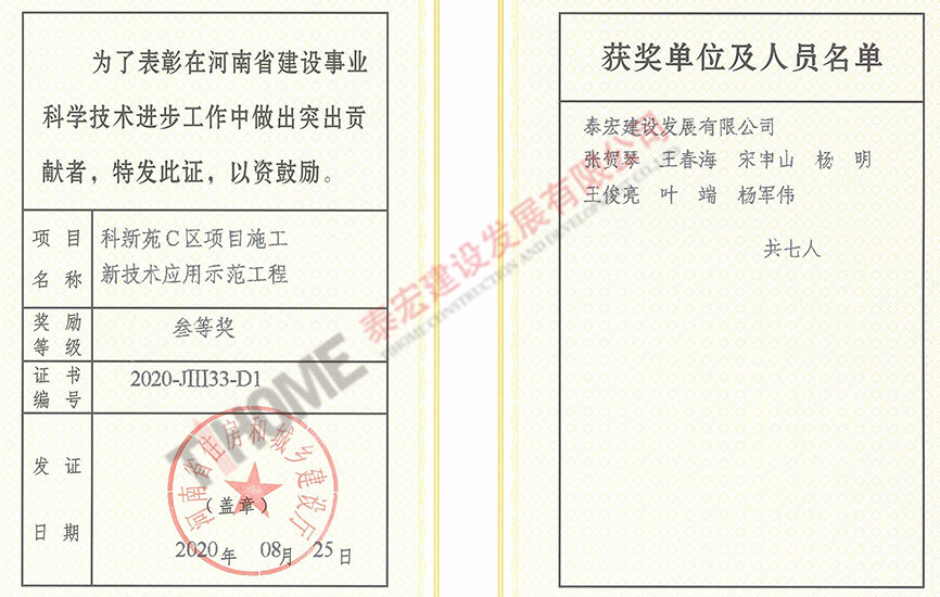 科新苑Ｃ區(qū)項(xiàng)目施工新技術(shù)應(yīng)用示范工程