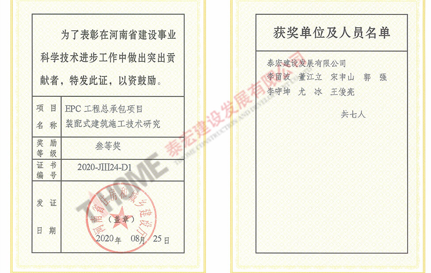 EPC工程總承包項(xiàng)目裝配式建筑施工技術(shù)研究