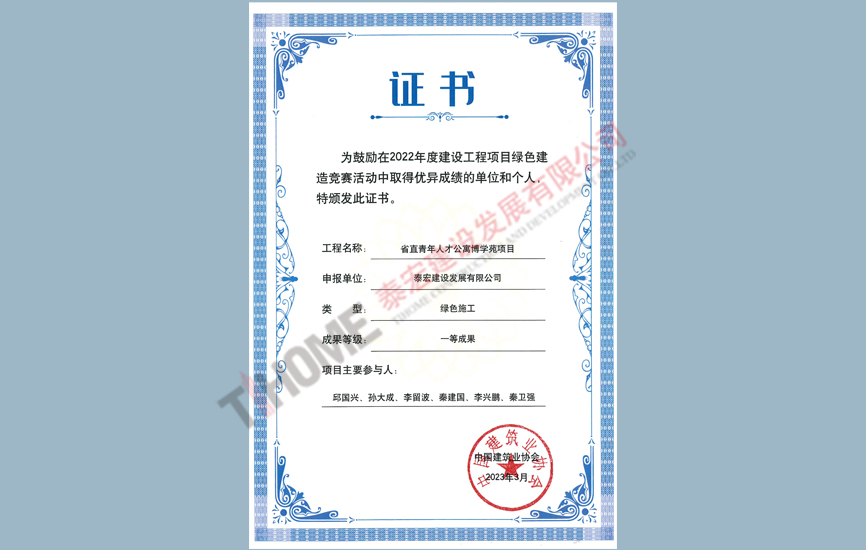 省直青年人才公寓博學苑項目綠色建造評價