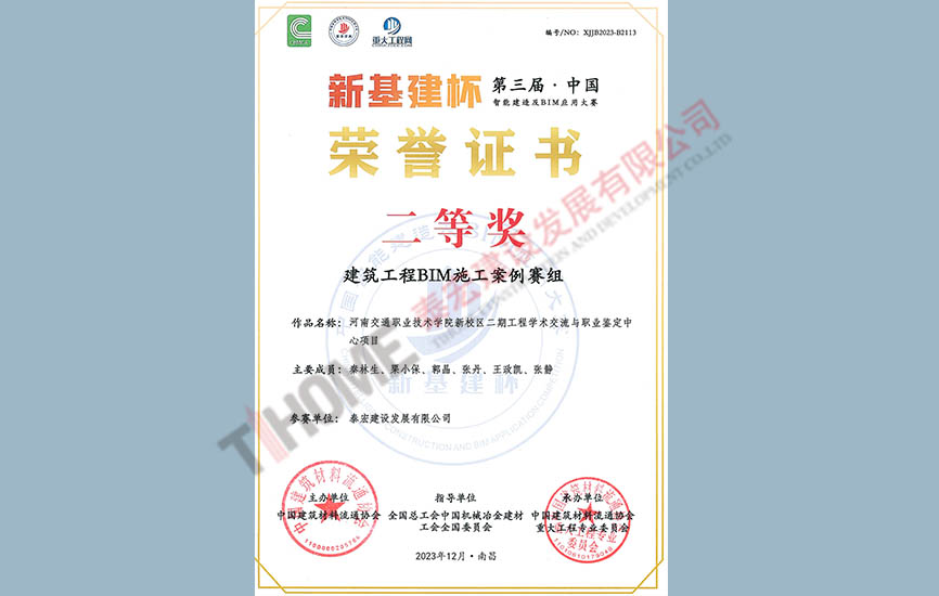 河南交通職業(yè)技術學院新校區(qū)二期工程學術交流與職業(yè)鑒定中心項目