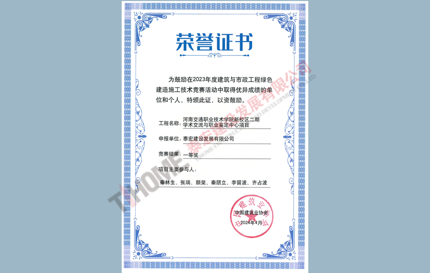 交通職業(yè)技術(shù)學院項目中建協(xié)綠色建造