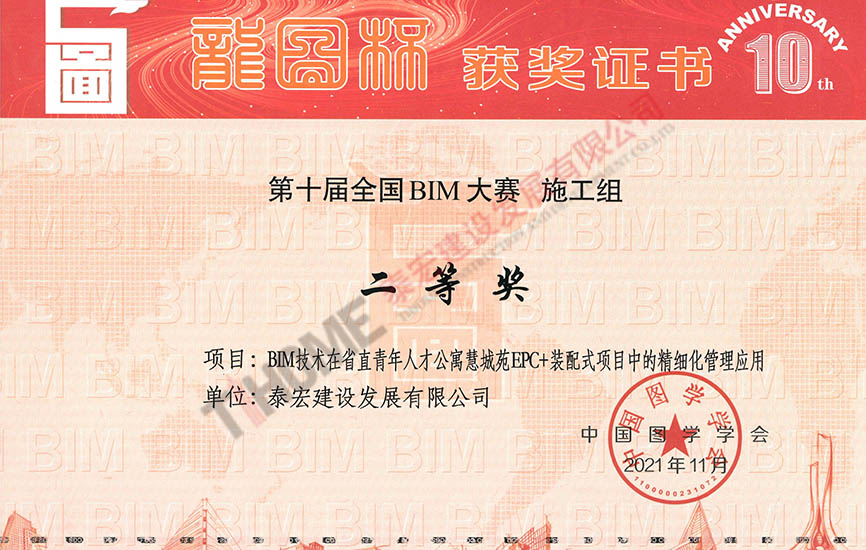 BIM技術在省直青年人才公寓慧城苑EPC+裝配式項目中的精細化管理應用