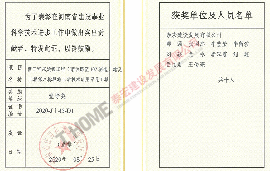 南三環(huán)東延線工程-一等獎(jiǎng)