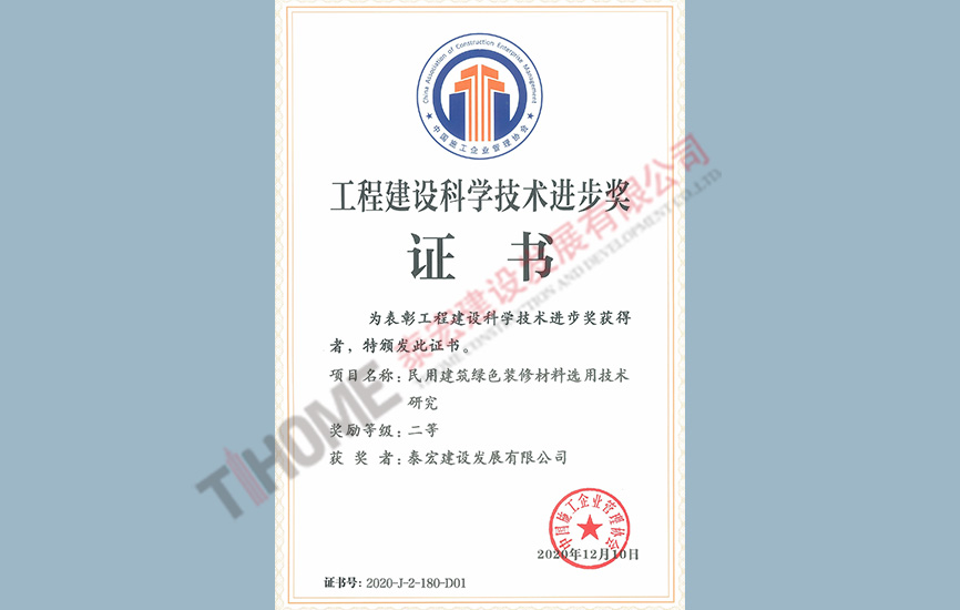 民用建筑綠色裝修材料選用技術(shù)研究