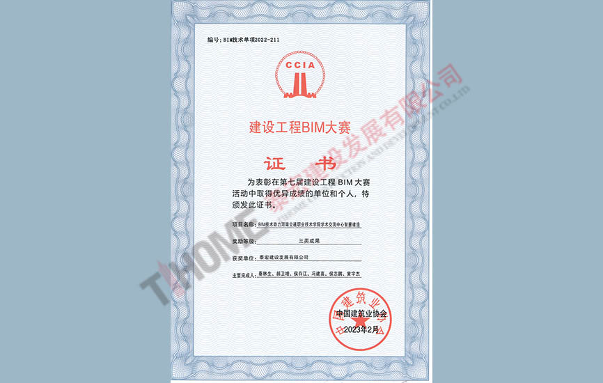 BIM技術助力河南交通職業(yè)技術學院學術交流中心智慧建造