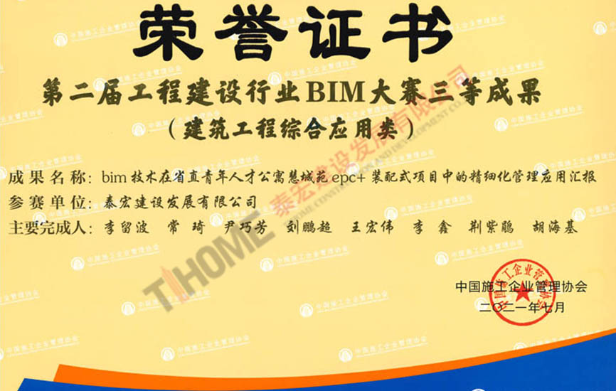第二屆工程建設行業(yè)BIM大賽