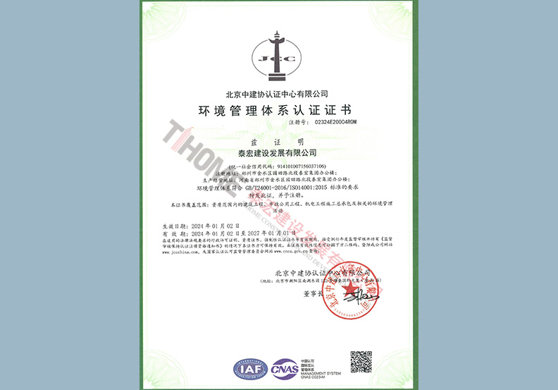 環(huán)境管理體系認(rèn)證證書(shū)