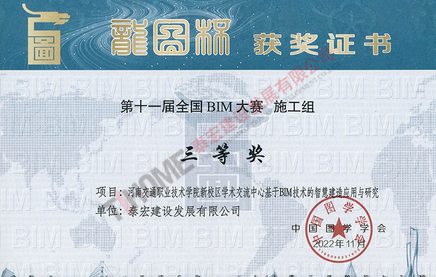 河南交通職業(yè)技術學院新校區(qū)學術交流中心基于BIM術的智慧建造應用與研究
