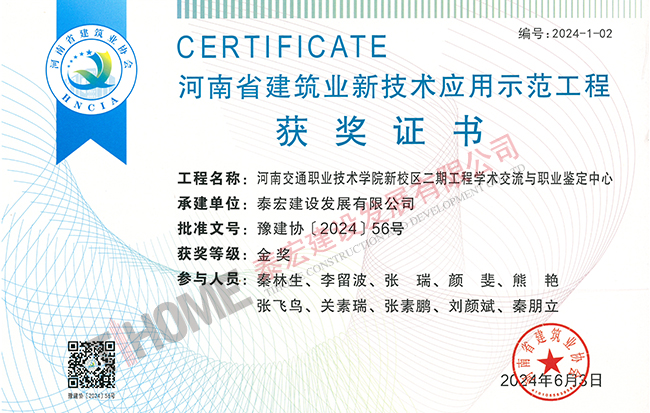 河南交通職業(yè)技術(shù)學院新校區(qū)二期工程學術(shù)交流與職業(yè)鑒定中心